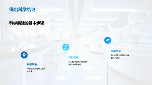 科学实验的探索之旅