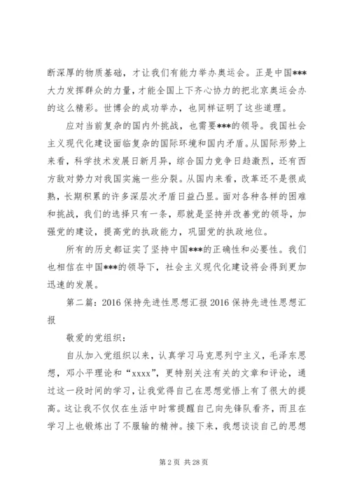 思想汇报：保持先进性,甘做平常事.docx