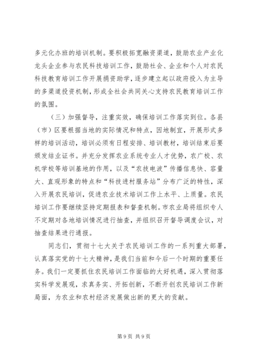 农民科技培训动员会上的讲话.docx