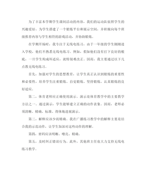 精编之体育教学参考总结范文（通用）.docx