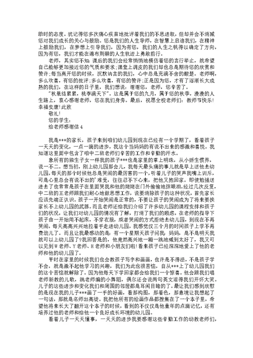 给老师感谢信