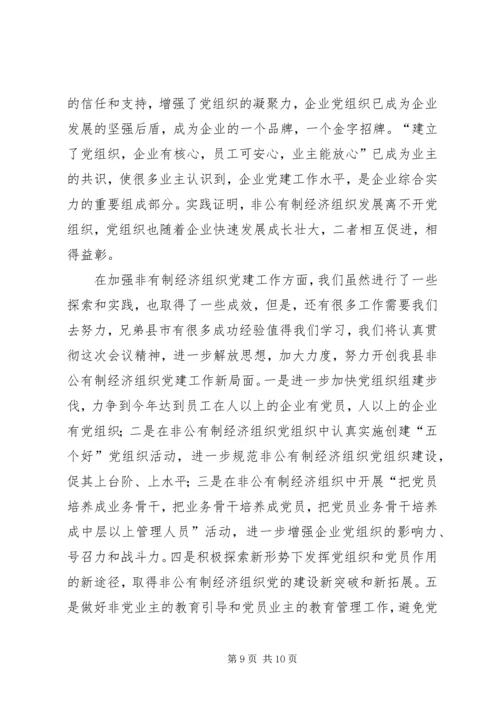 某县加强非公有制经济组织党建情况汇报.docx