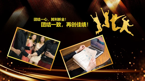 新起点新跨越2020年会颁奖开门红PPT