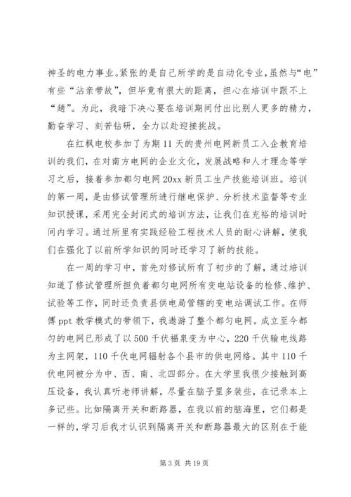 学习培训心得体会 (8).docx
