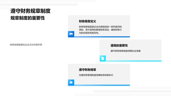 企业文化与财务管理PPT模板
