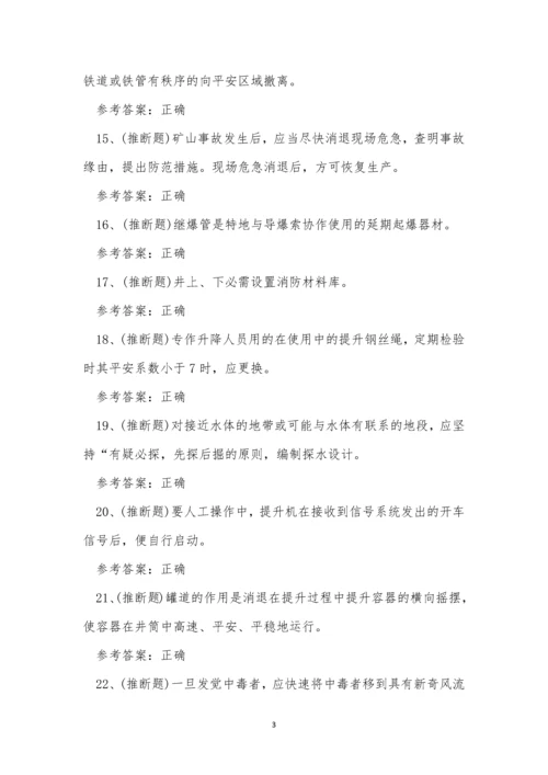 2022年矿山提升机操作作业考试练习题.docx