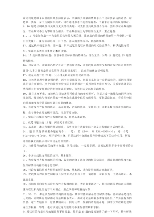 1、线性代数课后习题复习指导.docx