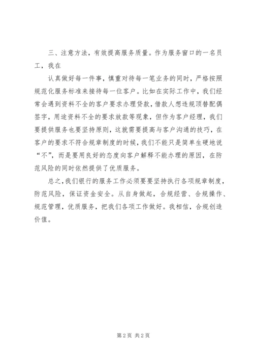 《员工违规违纪典型案例》学习心得体会9_1.docx