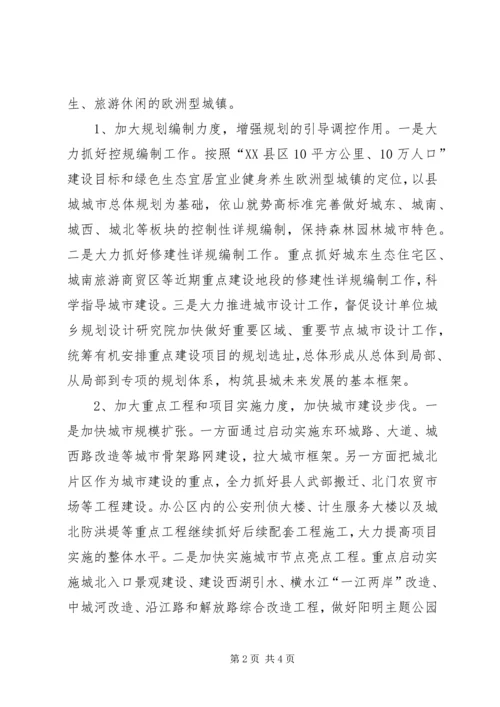 城建局经济工作暨扶贫精神汇报 (2).docx