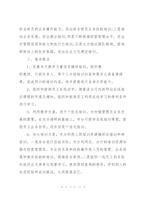 2022年员工培训策划方案.docx