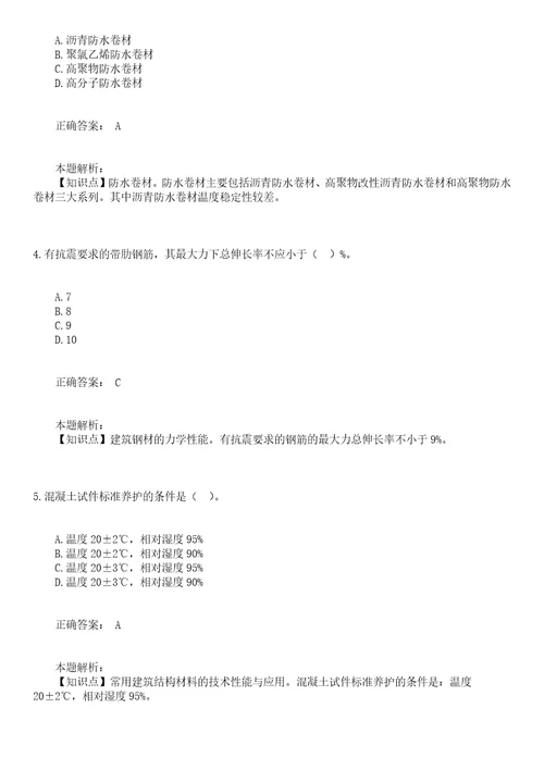 2013年一级建造师建筑工程真题