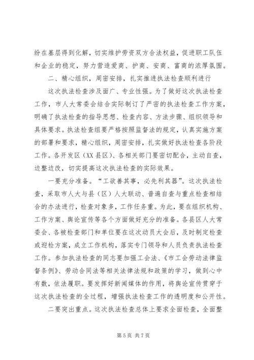 副主任在劳动法律监督会讲话.docx