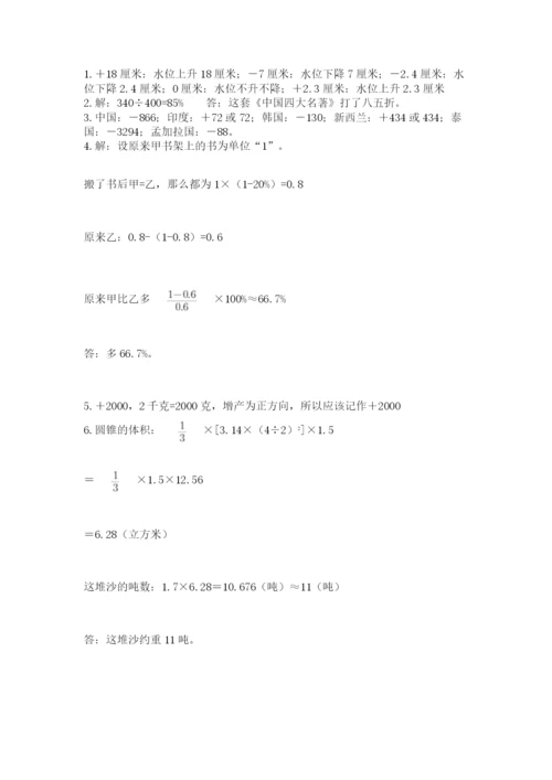 西安铁一中分校小学数学小升初第一次模拟试题【最新】.docx