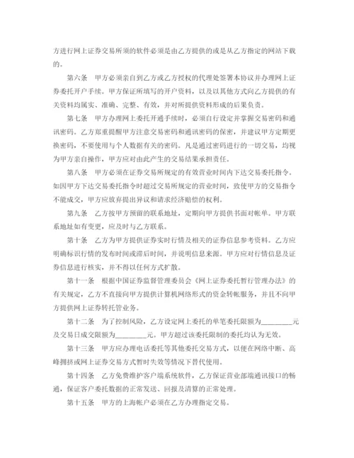 2023年证券网上交易协议书.docx