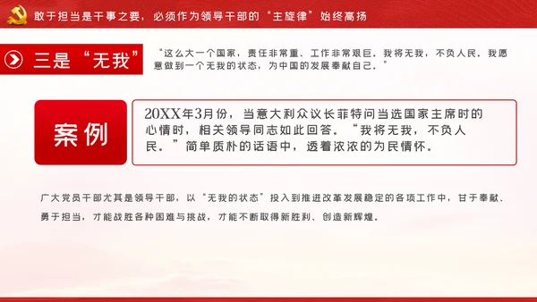 争做新时代忠诚担当正派廉洁的党员领导干部ppt党课