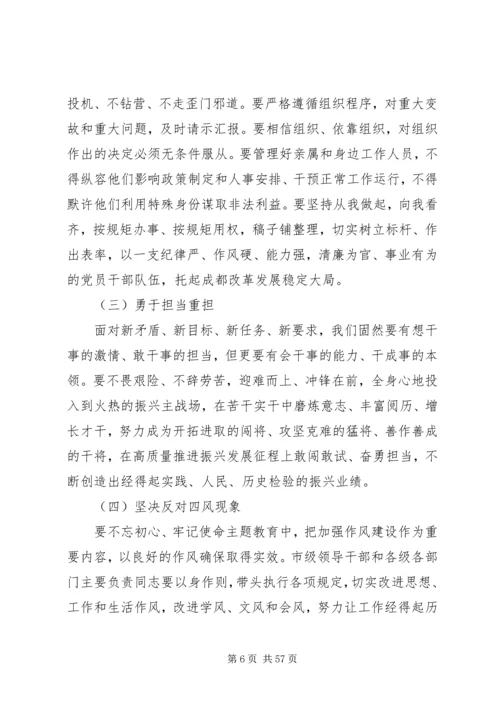 7篇主题教育专题民主生活会检视剖析发言材料.docx