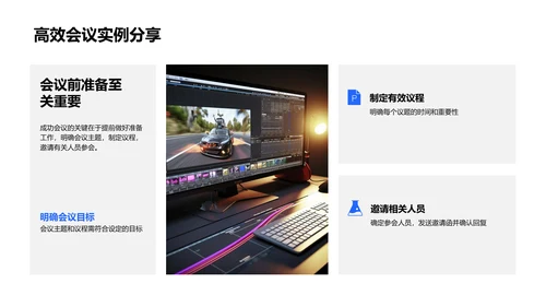 新媒体项目与高效会议PPT模板