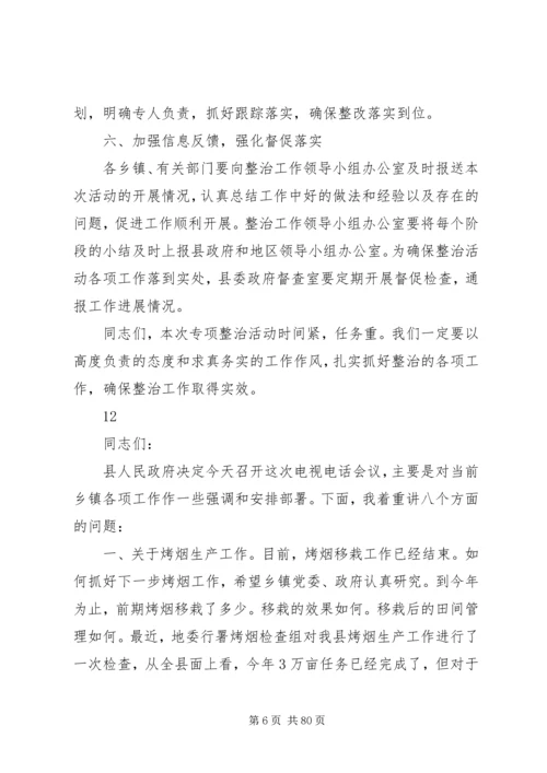 副县长在全县农村公路专项整治工作会议上的讲话.docx