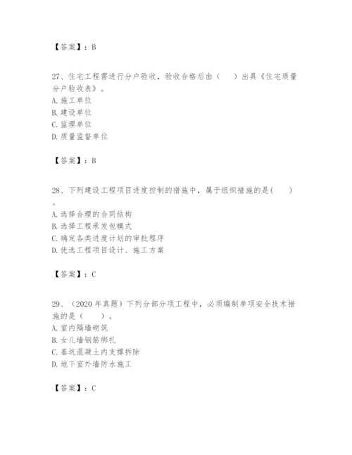 2024年一级建造师之一建建设工程项目管理题库及参考答案【培优a卷】.docx