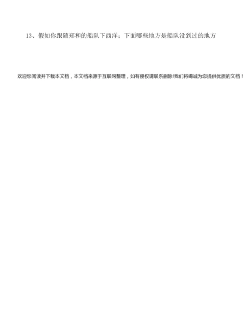 【初一历史模拟试题】历史下学期期末开卷考试试卷011111.docx