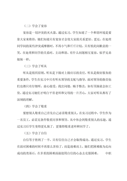 中职学生实习报告