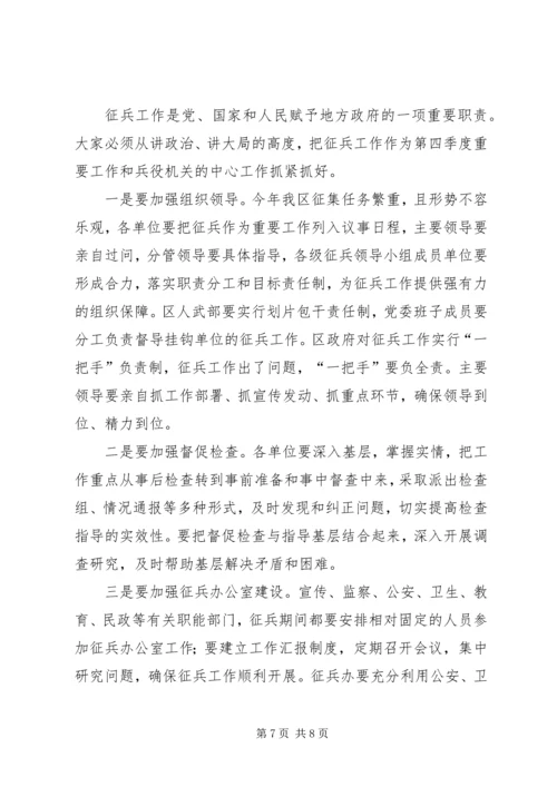 区征兵工作会议上的讲话.docx