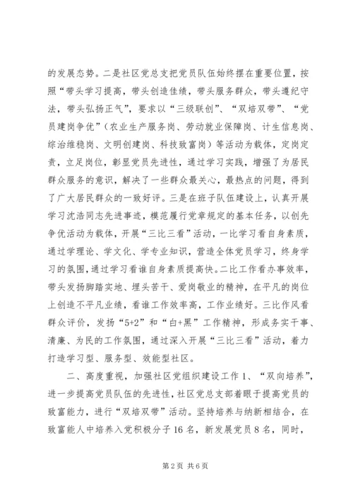 社区党组织建设工作汇报材料 (2).docx