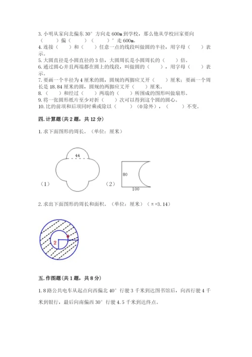 2022六年级上册数学期末考试试卷及完整答案【必刷】.docx