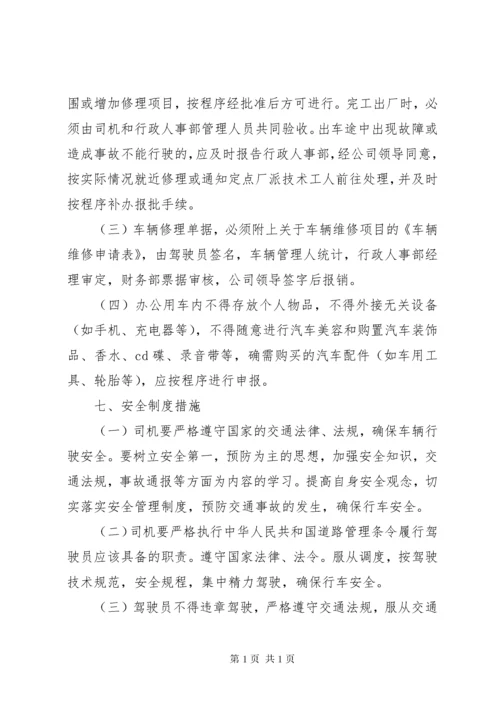 企业办公用车管理规定.docx