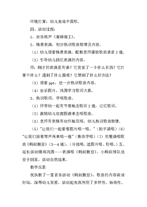 2022有关小班音乐教案模板8篇