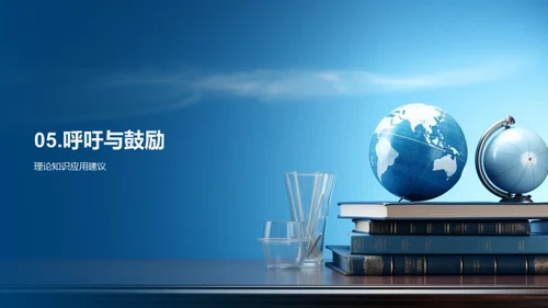 理论与实践：管理学之旅
