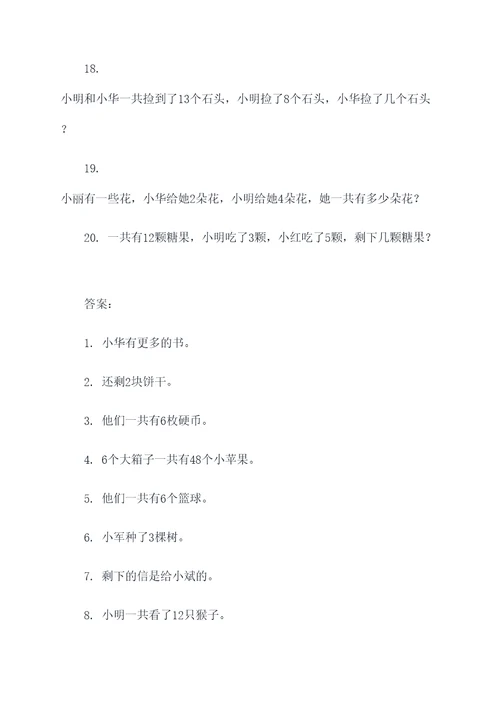 应用题二年级试题