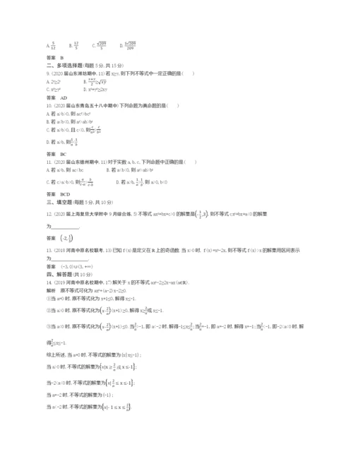 §2.1-不等式及其解法(试题部分).docx