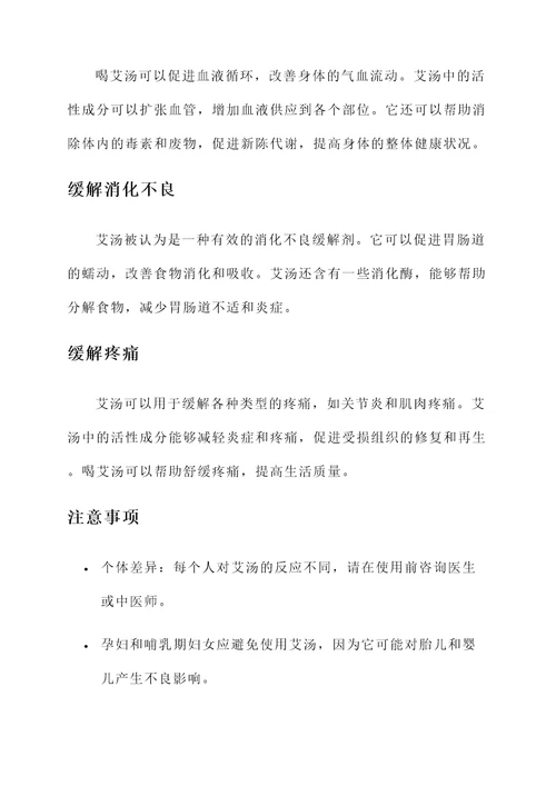 喝艾汤的作用与功效