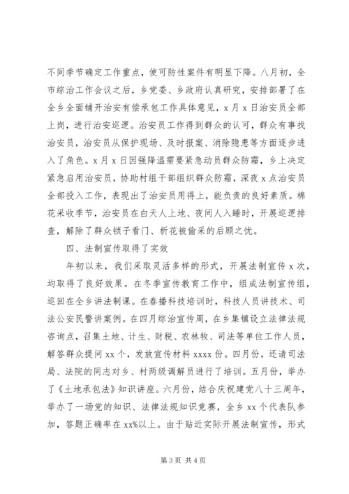 乡镇某年综合治理工作总结.docx