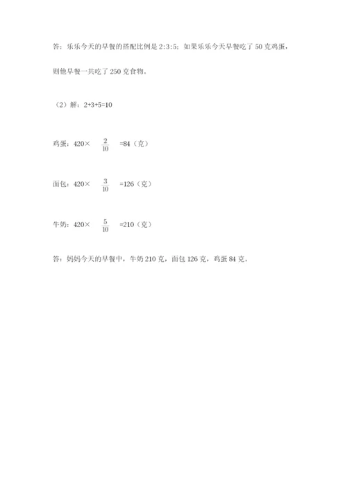 冀教版六年级下册数学 期末检测卷及完整答案（网校专用）.docx