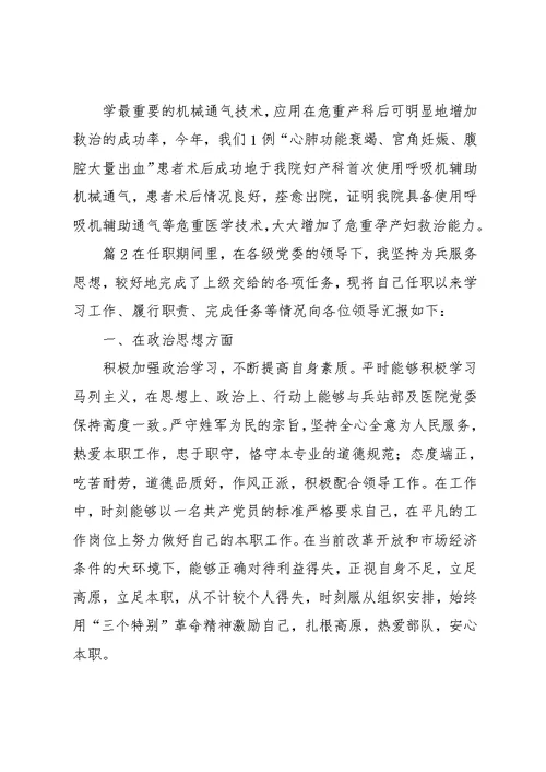 妇产科主任个人述职报告(共11页)