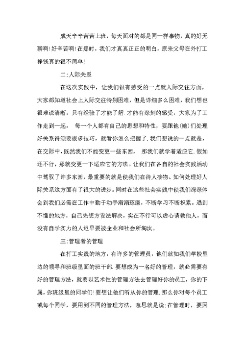 高校生假期的社会实践心得体会