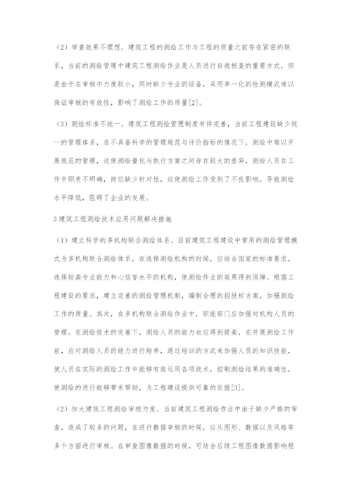 建筑工程测绘技术存在的问题及解决措施分析.docx