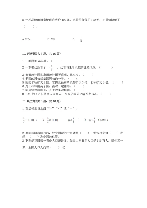 人教版六年级上册数学期末测试卷（综合题）word版.docx