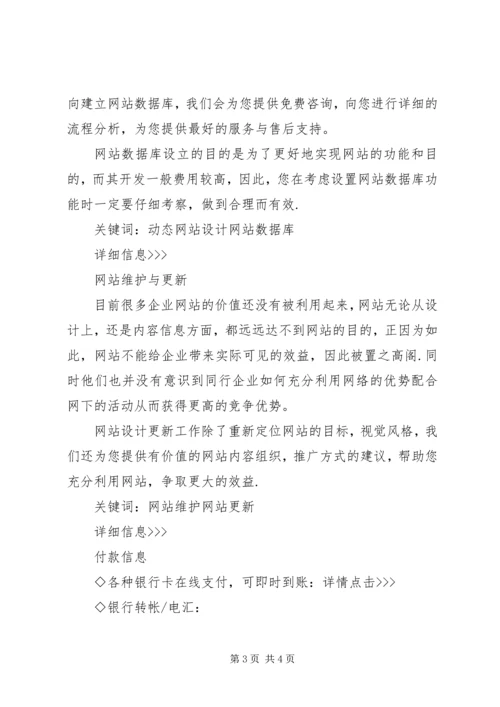 营销型网站建设方案.docx