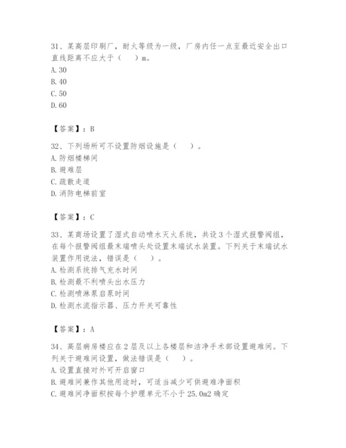 注册消防工程师之消防安全技术实务题库附参考答案【实用】.docx
