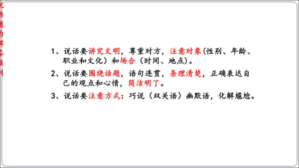八年级上册第一单元口语交际：讲述（课件）【2023秋统编八上语文评优课备课】(共37张PPT)
