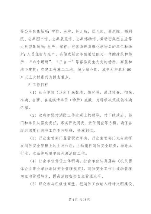 XX市深入推进消防安全大排查大整治大宣传大培训大练兵活动五年规划实施方案.docx