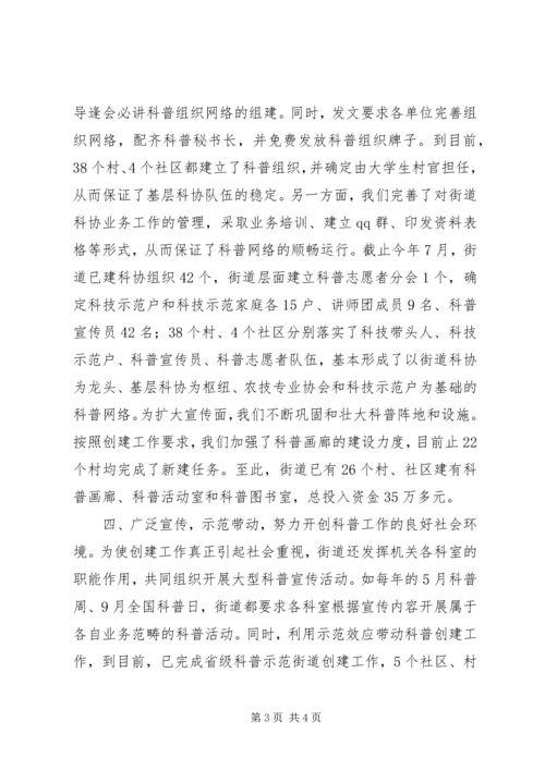 在全国科普示范区创建工作推进会暨科普先进表彰会议上发言材料.docx