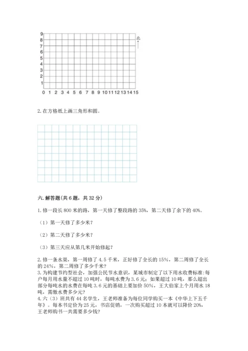 人教版六年级上册数学期末检测卷精品（考点梳理）.docx