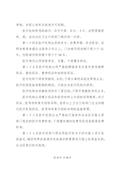 广西壮族自治区农村房屋建设用地管理暂行办法.docx