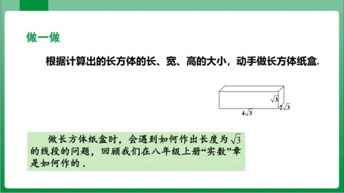 【2024春人教版八下数学高效实用课件】16.4 数学活动 课件(共14张PPT)