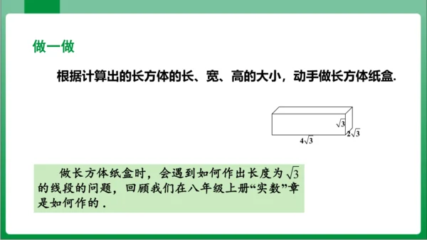 【2024春人教版八下数学高效实用课件】16.4 数学活动 课件(共14张PPT)