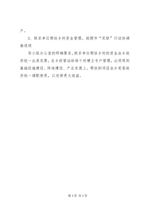 康坪村“联村联户、为民富民”帮扶计划.docx